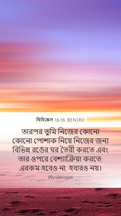 যিহিষ্কেল 16:16 BENIRV Bible Verse Image