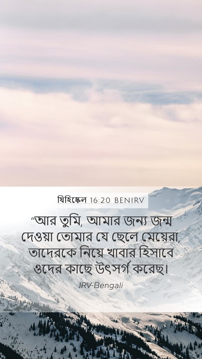 যিহিষ্কেল 16:20 BENIRV Bible Verse Image