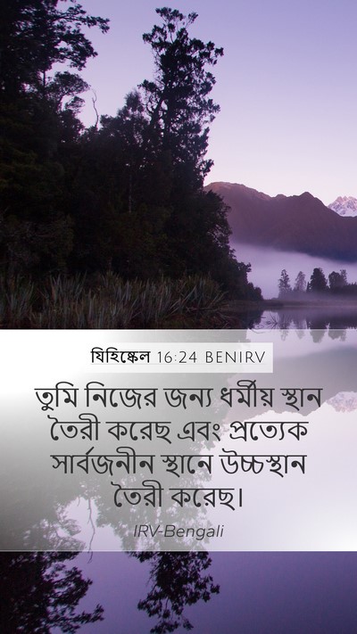 যিহিষ্কেল 16:24 BENIRV Bible Verse Image