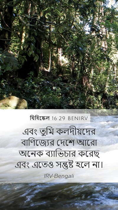 যিহিষ্কেল 16:29 BENIRV Bible Verse Image