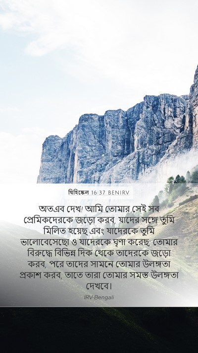 যিহিষ্কেল 16:37 BENIRV Bible Verse Image