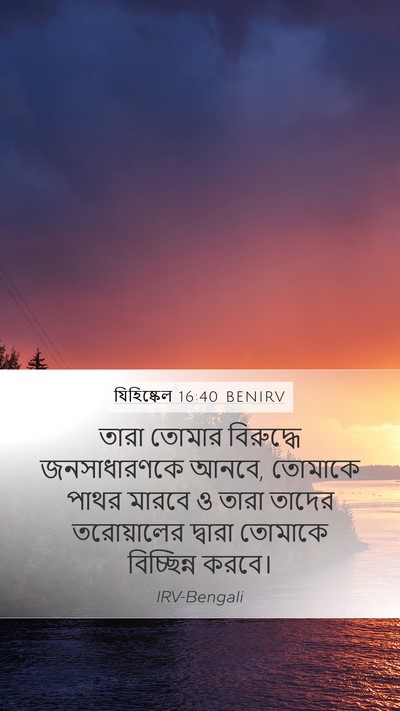 যিহিষ্কেল 16:40 BENIRV Bible Verse Image