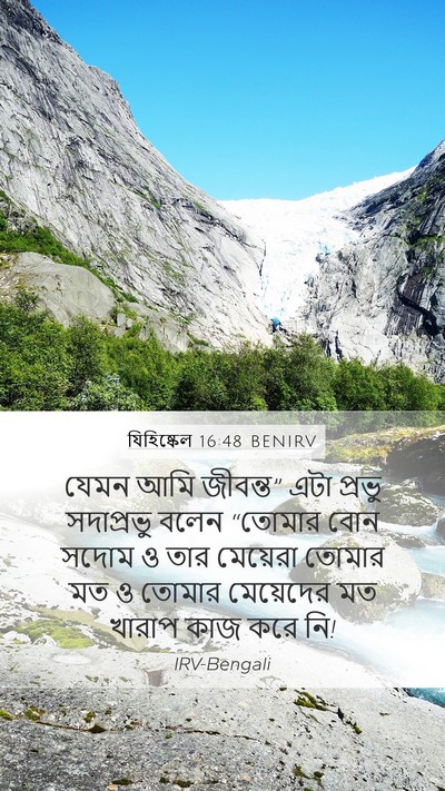 যিহিষ্কেল 16:48 BENIRV Bible Verse Image