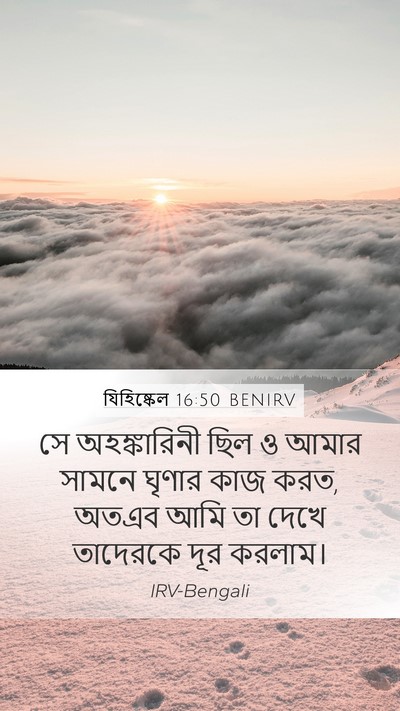 যিহিষ্কেল 16:50 BENIRV Mobile Phone Wallpaper - সে অহঙ্কারিনী ছিল - Mobile Bible Verse Wallpaper