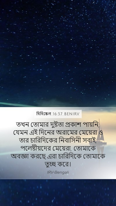 যিহিষ্কেল 16:57 BENIRV Bible Verse Image