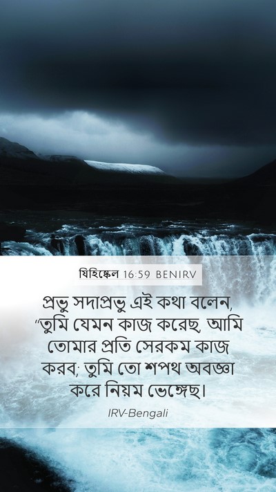 যিহিষ্কেল 16:59 BENIRV Bible Verse Image