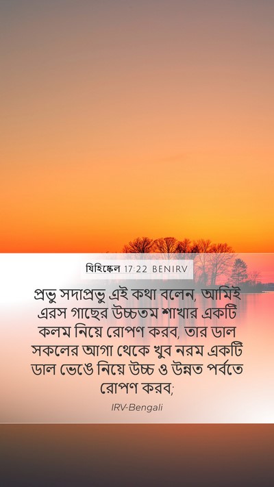 যিহিষ্কেল 17:22 BENIRV Bible Verse Image