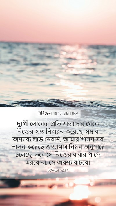 যিহিষ্কেল 18:17 BENIRV Bible Verse Image