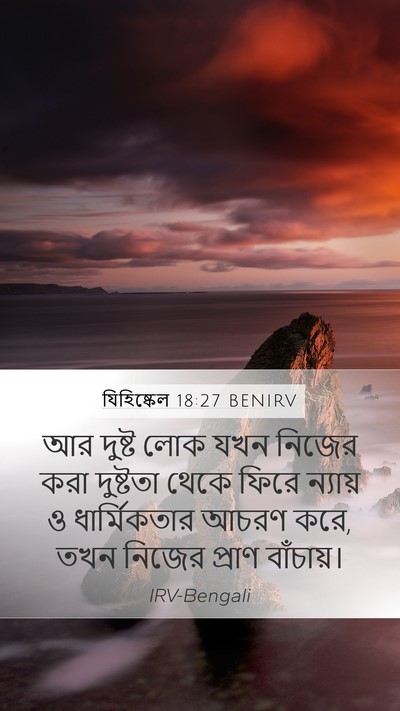 যিহিষ্কেল 18:27 BENIRV Bible Verse Image
