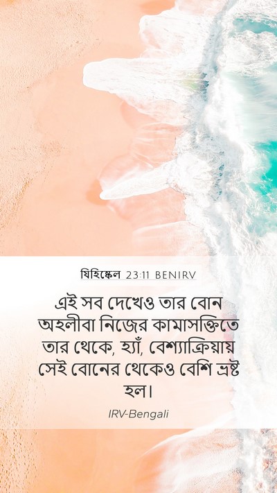 যিহিষ্কেল 23:11 BENIRV Bible Verse Image