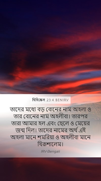 যিহিষ্কেল 23:4 BENIRV Bible Verse Image