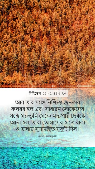 যিহিষ্কেল 23:42 BENIRV Bible Verse Image