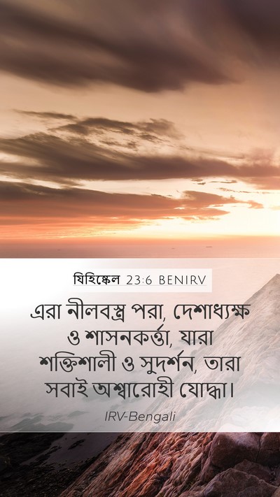 যিহিষ্কেল 23:6 BENIRV Bible Verse Image