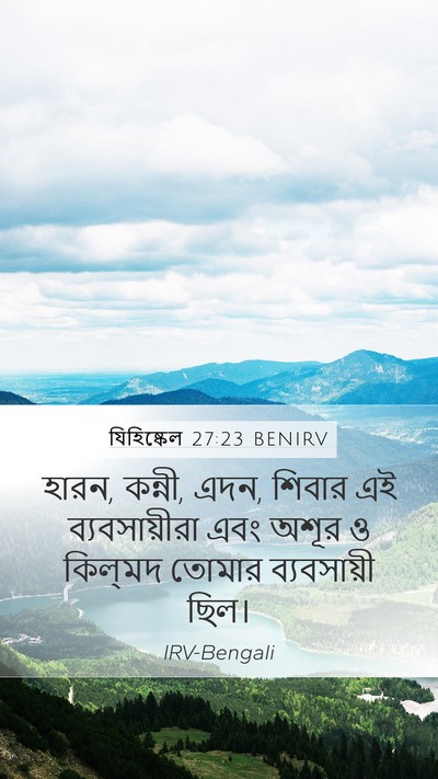 যিহিষ্কেল 27:23 BENIRV Bible Verse Image
