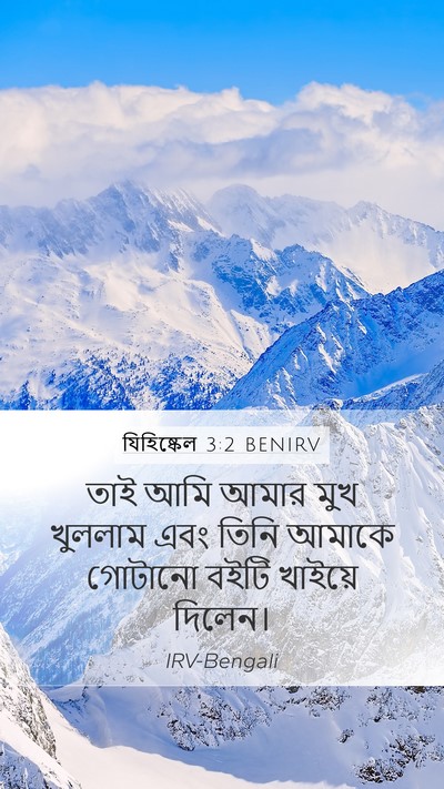 যিহিষ্কেল 3:2 BENIRV Bible Verse Image