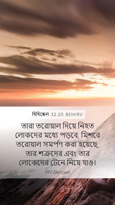 যিহিষ্কেল 32:20 BENIRV Bible Verse Image