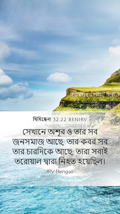 যিহিষ্কেল 32:22 BENIRV Bible Verse Image