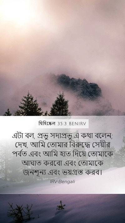 যিহিষ্কেল 35:3 BENIRV Bible Verse Image