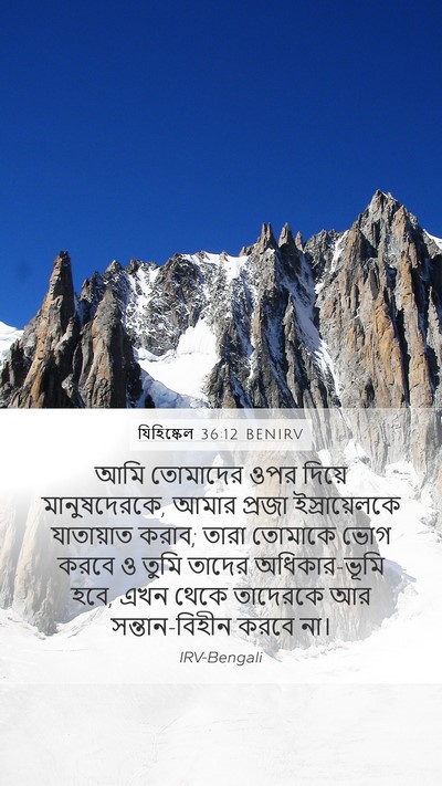যিহিষ্কেল 36:12 BENIRV Bible Verse Image