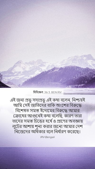 যিহিষ্কেল 36:5 BENIRV Bible Verse Image