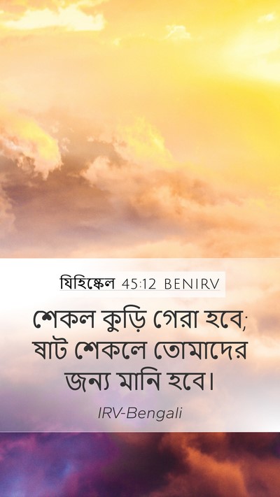যিহিষ্কেল 45:12 BENIRV Bible Verse Image