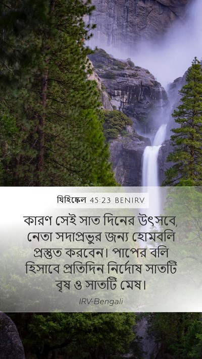 যিহিষ্কেল 45:23 BENIRV Bible Verse Image