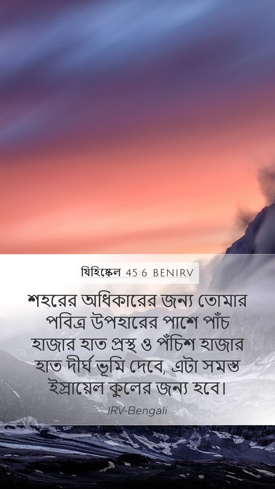 যিহিষ্কেল 45:6 BENIRV Bible Verse Image