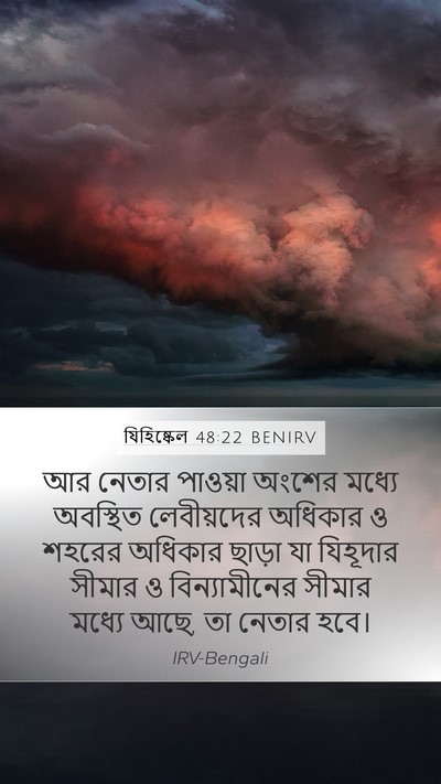 যিহিষ্কেল 48:22 BENIRV Bible Verse Image