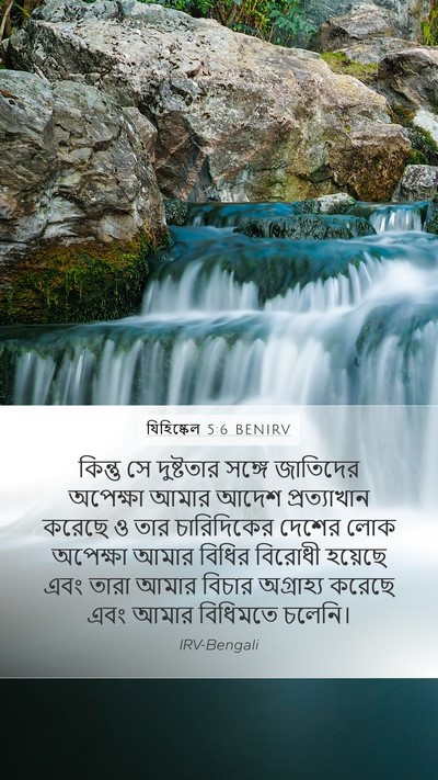 যিহিষ্কেল 5:6 BENIRV Bible Verse Image