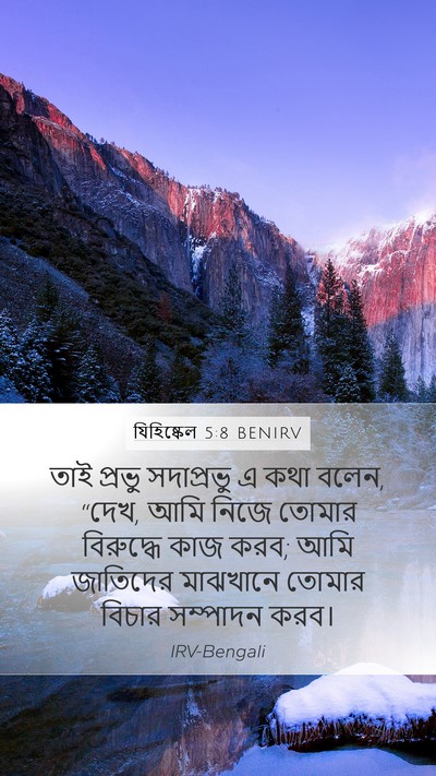 যিহিষ্কেল 5:8 BENIRV Bible Verse Image