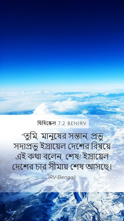 যিহিষ্কেল 7:2 BENIRV Bible Verse Image