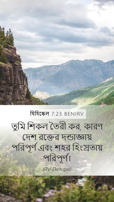 যিহিষ্কেল 7:23 BENIRV Bible Verse Image