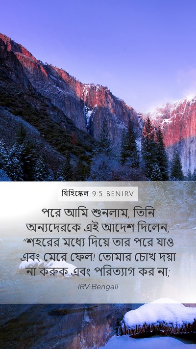 যিহিষ্কেল 9:5 BENIRV Bible Verse Image