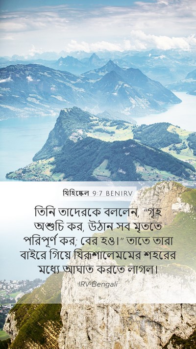 যিহিষ্কেল 9:7 BENIRV Bible Verse Image