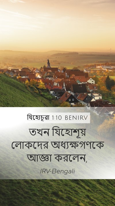 যিহোচূৱা 1:10 BENIRV Bible Verse Image