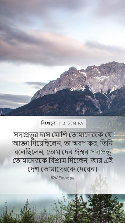 যিহোচূৱা 1:13 BENIRV Bible Verse Image