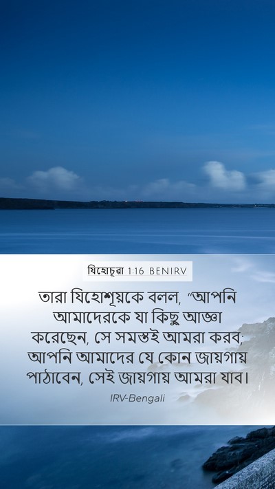 যিহোচূৱা 1:16 BENIRV Bible Verse Image