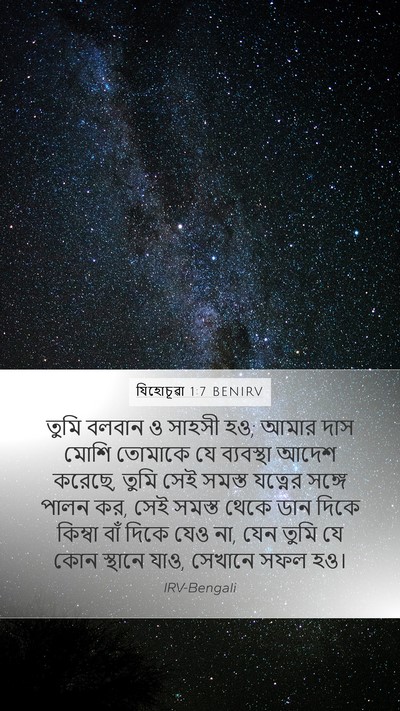 যিহোচূৱা 1:7 BENIRV Bible Verse Image