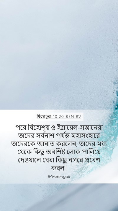 যিহোচূৱা 10:20 BENIRV Bible Verse Image