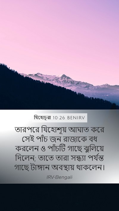 যিহোচূৱা 10:26 BENIRV Bible Verse Image