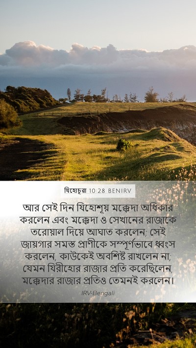 যিহোচূৱা 10:28 BENIRV Bible Verse Image