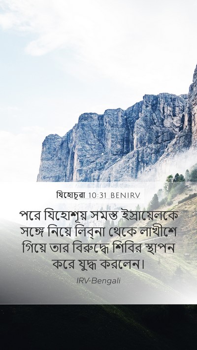 যিহোচূৱা 10:31 BENIRV Bible Verse Image