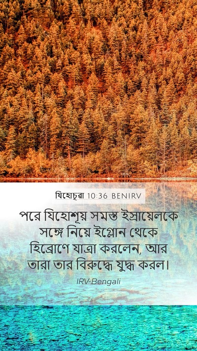 যিহোচূৱা 10:36 BENIRV Bible Verse Image