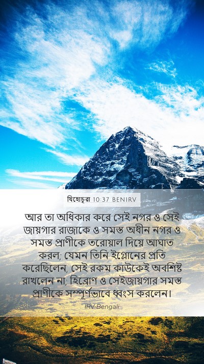 যিহোচূৱা 10:37 BENIRV Bible Verse Image