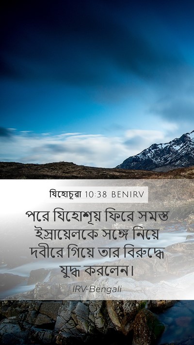 যিহোচূৱা 10:38 BENIRV Bible Verse Image