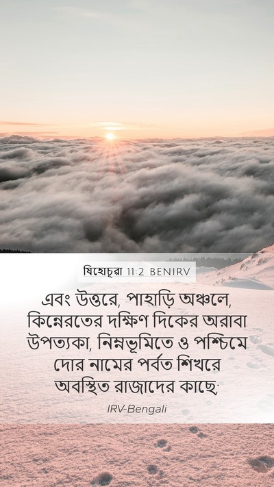 যিহোচূৱা 11:2 BENIRV Bible Verse Image