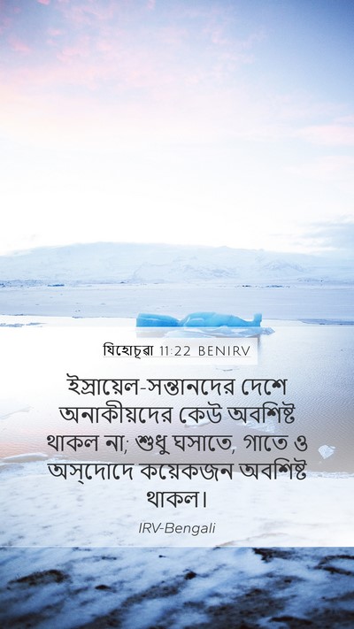 যিহোচূৱা 11:22 BENIRV Bible Verse Image