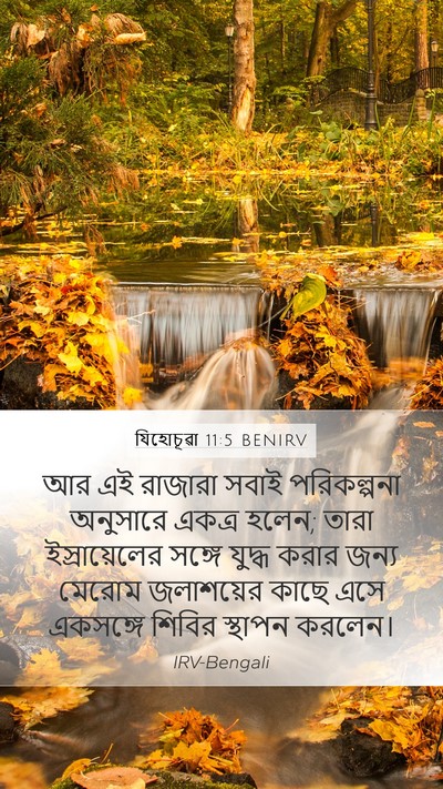 যিহোচূৱা 11:5 BENIRV Mobile Phone Wallpaper - আর এই রাজারা সবাই - Mobile Bible Verse Wallpaper
