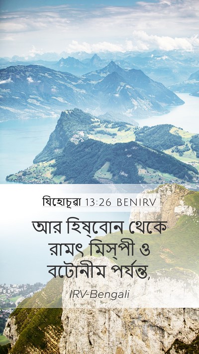 যিহোচূৱা 13:26 BENIRV Bible Verse Image