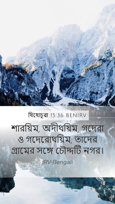 যিহোচূৱা 15:36 BENIRV Bible Verse Image